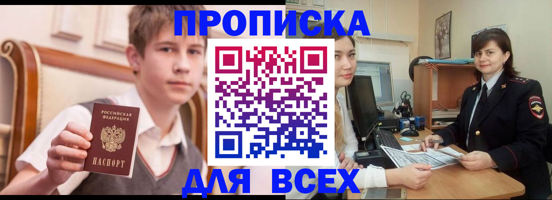 временная регистрация для школы в Осе