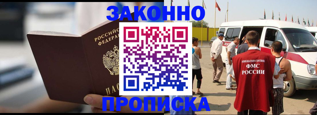 временная регистрация гарантия в Осе