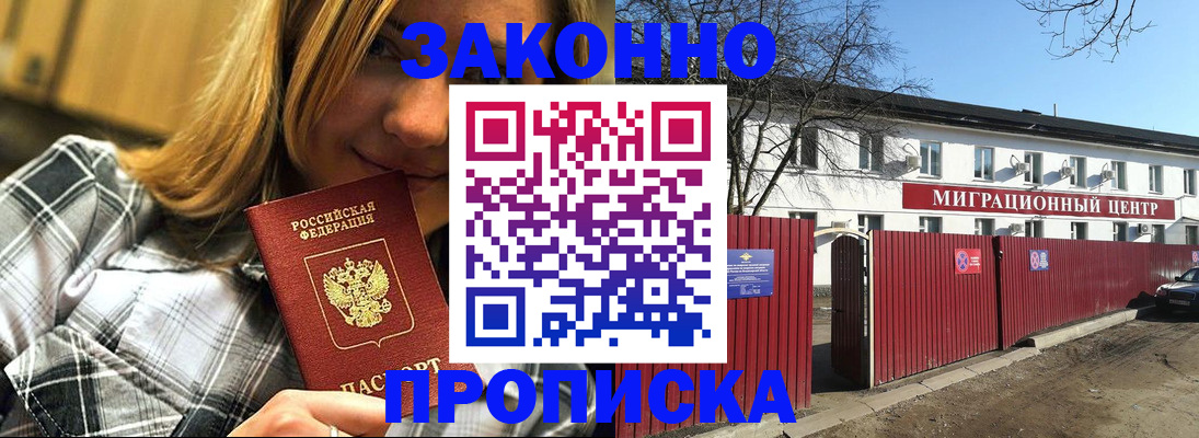 временная регистрация поиск в Осе