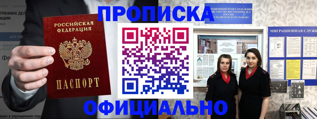 прописка гарантия в Осе