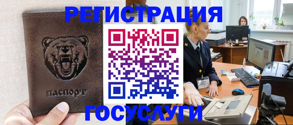 временная регистрация госуслуги в Осе